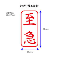 シヤチハタ ビジネス印 キャップレスA型 赤 至急 タテ X2-A-101V2 1個
