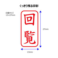シヤチハタ ビジネス印 キャップレスA型 赤 回覧 タテ X2-A-102V2 1個