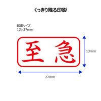 シヤチハタ ビジネス印 キャップレスA型 赤 至急 ヨコ X2-A-101H2 1個
