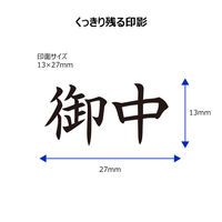 シヤチハタ ビジネス印 キャップレスA型 黒 御中 ヨコ X2-A-005H4 1個