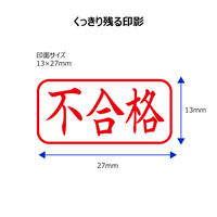 シヤチハタ ビジネス印 キャップレスA型 赤 不合格 ヨコ X2-A-120H2 1個