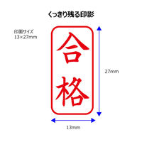 シヤチハタ ビジネス印 キャップレスA型 赤 合格 タテ X2-A-119V2 1個