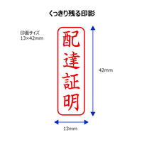 シヤチハタ ビジネス印 キャップレスB型 赤 配達証明 タテ X2-B-004V2 1個