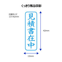 シヤチハタ ビジネス印 キャップレスB型 藍 見積書在中 タテ X2-B-009V3 1個