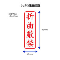 シヤチハタ ビジネス印 キャップレスB型 赤 折曲厳禁 タテ X2-B-022V2 1個