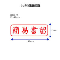 シヤチハタ ビジネス印 キャップレスB型 赤 簡易書留 ヨコ角丸枠 X2-B-027H2 1個