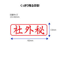 シヤチハタ ビジネス印 キャップレスB型 赤 社外秘 ヨコ X2-B-019H2 1個