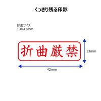 シヤチハタ ビジネス印 キャップレスB型 赤 折曲厳禁 ヨコ X2-B-022H2 1個