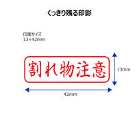 シヤチハタ ビジネス印 キャップレスB型 赤 割れ物注意 ヨコ X2-B-025H2 1個