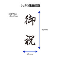 シヤチハタ ビジネス印 キャップレスB型 黒 御祝 タテ X2-B-208V4 1個