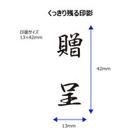 シヤチハタ ビジネス印 キャップレスB型 黒 贈呈 タテ X2-B-213V4 1個