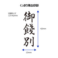 シヤチハタ ビジネス印 キャップレスB型 黒 御餞別 タテ X2-B-216V4 1個
