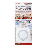 リーベックス　増設用業務用押しボタン送信機（消し機能） XP10E　1個