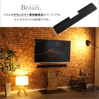 ホームテイスト デザイン テレビスタンド サウンドバー 専用棚 幅1000×奥行195×高さ38mm ブラック BROT-BS 1台（直送品）