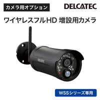 防犯カメラ 監視カメラ ワイヤレス フルHD WSSシリーズ増設用 マイク内蔵 WSS2C DXアンテナ 1個（直送品）