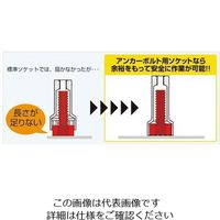 エスコ 1”DR/55mm インパクトソケット(アンカーボルト用) EA164NL-355 1個（直送品）