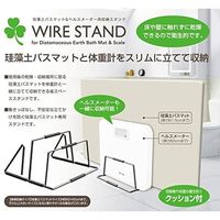 珪藻土バスマット&ヘルスメーター用ワイヤースタンド 80001 3個 トレードワン（直送品）