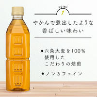【アスクル・ロハコ限定】伊藤園 香り豊かなお茶 麦茶 500ml ラベルレス 1セット（144本）  オリジナル