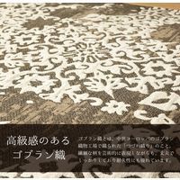 萩原 重厚なゴブラン織りラグ 1300×1900mm バール 270071330 1枚（直送品）