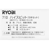 京セラインダストリアルツールズ 710ハイスビット　1パック（5本セット） 4901801（直送品）