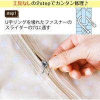 コモライフ ファスナー修理セット 217458 1セット(8個組)