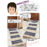コモライフ 石タイル調の階段マット(オーロラタイプ) 218092 1個（直送品）