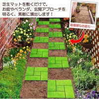コモライフ 雑草が生えにくい芝生調マット6枚組 390200 1セット(6枚組)（直送品）
