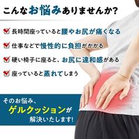 コモライフ 衝撃吸収の柔らかいクッション 390208 1個