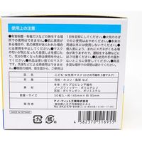 アイ・フィット工業 こども・女性用マスク 50枚入 不織布3層構造 (本体:ホワイト) - 1セット(20箱)