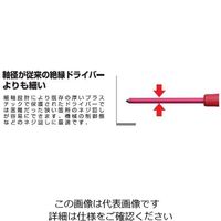 エスコ 6x100mm [ー]絶縁ドライバー(細軸) EA557BM-100A 1セット(10本)（直送品）