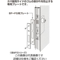 ハイロジック 金具 シルバー BF-FG用プレート 4549396400903 1セット（2本）（直送品）