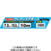 藤原産業 E-Value ウレタンエアホース 10mEUH-10OR EUH-10OR 1本（10m）（直送品）