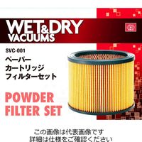 藤原産業 SK11 カートリッジフィルターセットSVCー001 SVC-001 1個（直送品）
