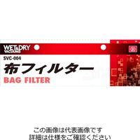 藤原産業 SK11 布フィルターSVCー004 SVC-004 1セット(3個)（直送品）