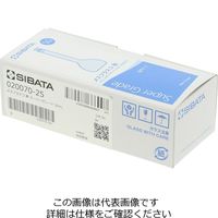 柴田科学 メスフラスコ 茶 スーパーグレード 25mL 020070-25 1個（直送品）
