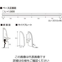 ハイロジック 下框用ピンチブロック 1500 ブロンズ FL-AJ-1500 1本（直送品）