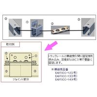 エスコ 3号トラックレール固定板(継ぎ受け用) EA970CG-13 1セット(10個)（直送品）