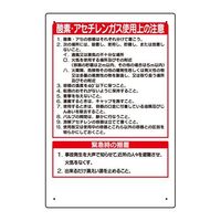 エスコ 450x300mm ガス溶接標識 EA983BV-52 1セット(10枚)（直送品）