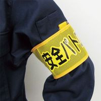 エスコ 390x 90mm 腕章(メッシュ/現場代理人) EA983RG-58A 1セット(3個)（直送品）