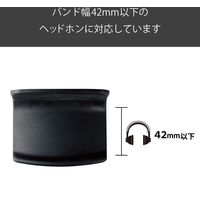 ヘッドホンスタンド ヘッドホンハンガー 背面 貼り付け バンド幅42mm以下 対応 HP-DSHBK エレコム 1個
