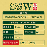 【機能性表示食品】からだおだやか茶W 350ml 1箱（24本入）