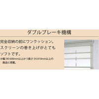 ニチベイ スマートコード式 ロールスクリーン ポポラII PRSI-O 右操作 防炎認定品 1650×2350mm ホワイト 1台（直送品）