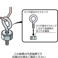 岩田製作所 塗装治具 アイボルト MS10ーP 1セット(20個:10個×2個)（直送品）