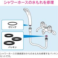 カクダイ ガオナ シャワーホース用パッキンセット 交換用 各メーカー対応 水漏れ補修用 GA-FW039 1セット
