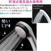 カクダイ ガオナ シャワーヘッド 貯湯式電気温水器専用 超低水圧対応 ほとんどのメーカーに対応 エコキュート GA-FC036 1本（直送品）