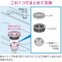 カクダイ ガオナ 流し用排水交換セット 14.5センチ用 カバー ゴミ受け 防臭ワン GA-PB119 1セット