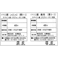 サニーフーズ スペイン産 イベリコ豚ベジョータしゃぶしゃぶ肉と焼肉 RE-234 1セット（直送品）