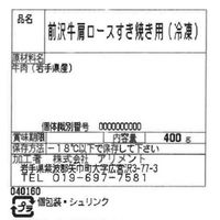 サニーフーズ 前沢牛 すきやき肉 RE-353 1セット（直送品）