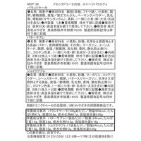 サニーフーズ 「ドミニクドゥーセの店」スイーツバラエティー SA-411 1セット（直送品）