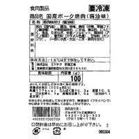 サニーフーズ 国産ポーク焼肉（味付） SA-520 1セット（直送品）